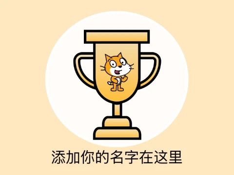 小胜奖杯