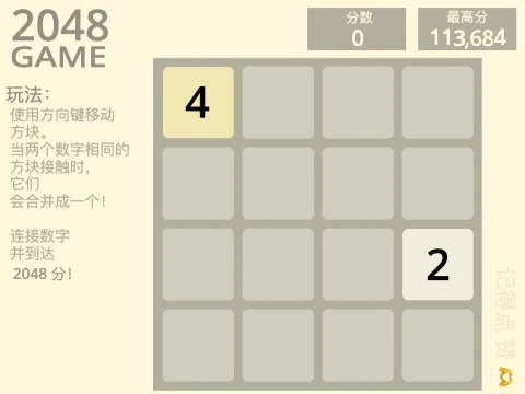 2048 游戏
