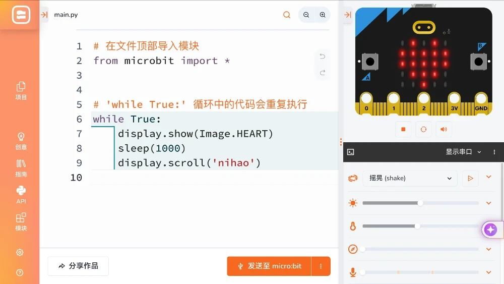BiBoPython 编辑器