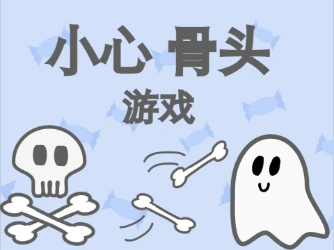 万圣节小幽灵